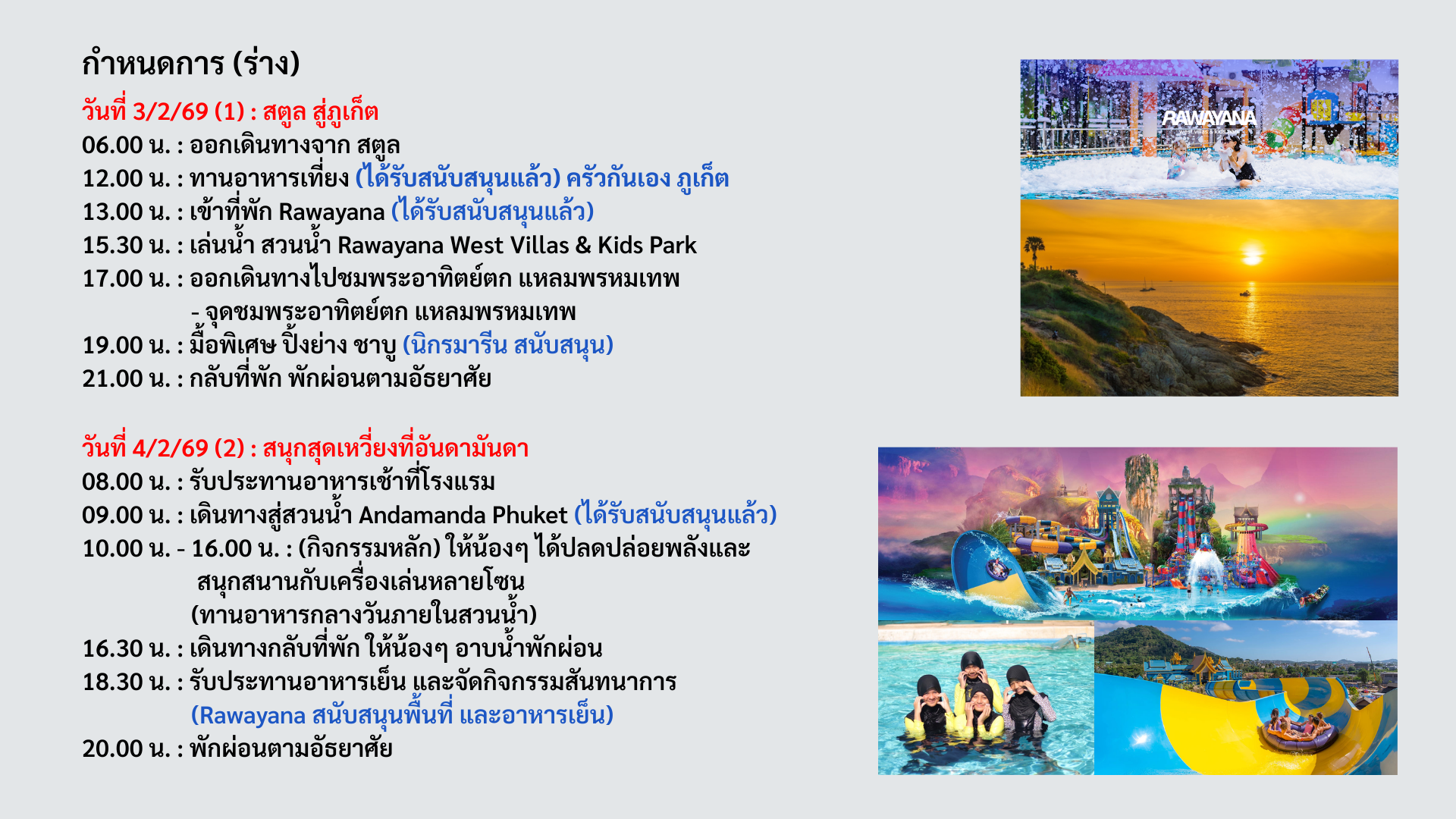 อีจันพาน้องเที่ยว ปี 4 “ฝันสีครามที่ภูเก็ต” เติมรอยยิ้มให้เด็กกำพร้าบ้านเอมิเรตส์