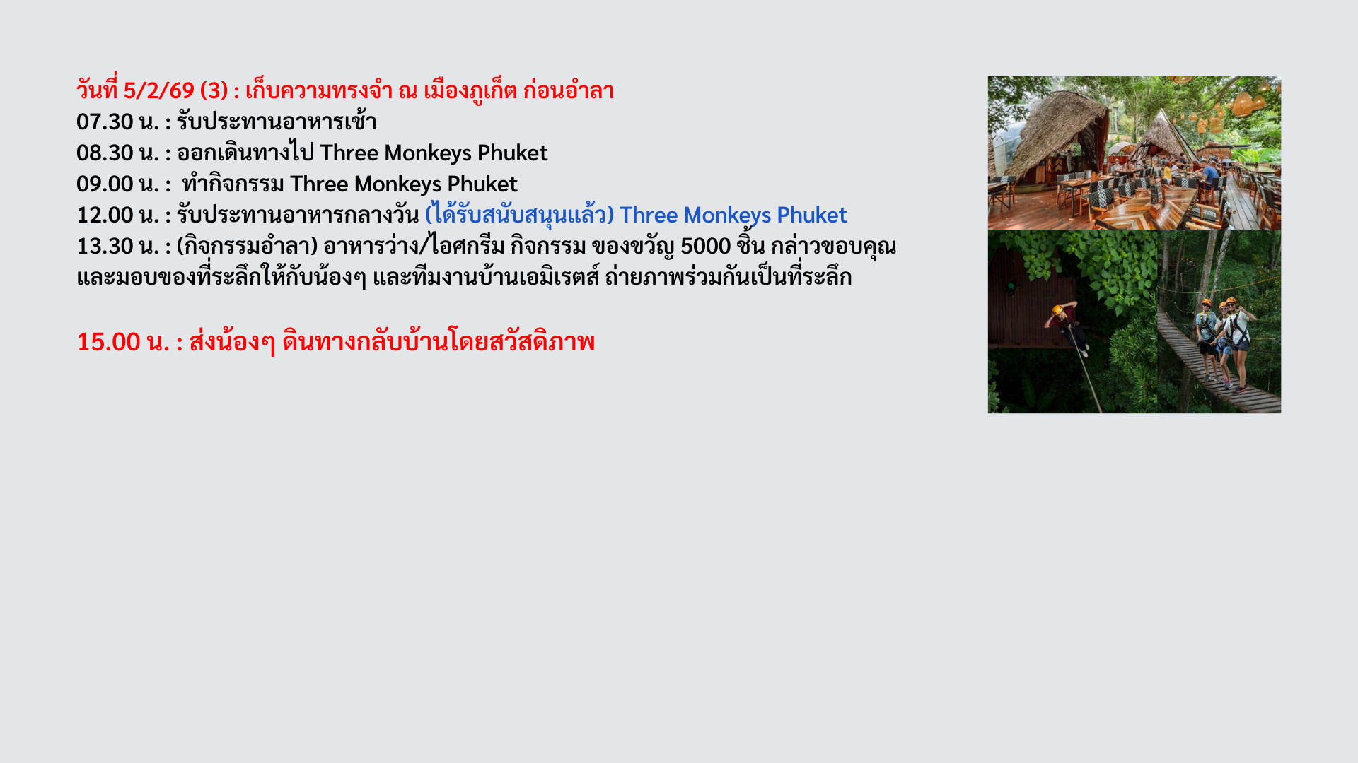 อีจันพาน้องเที่ยว ปี 4 “ฝันสีครามที่ภูเก็ต” เติมรอยยิ้มให้เด็กกำพร้าบ้านเอมิเรตส์